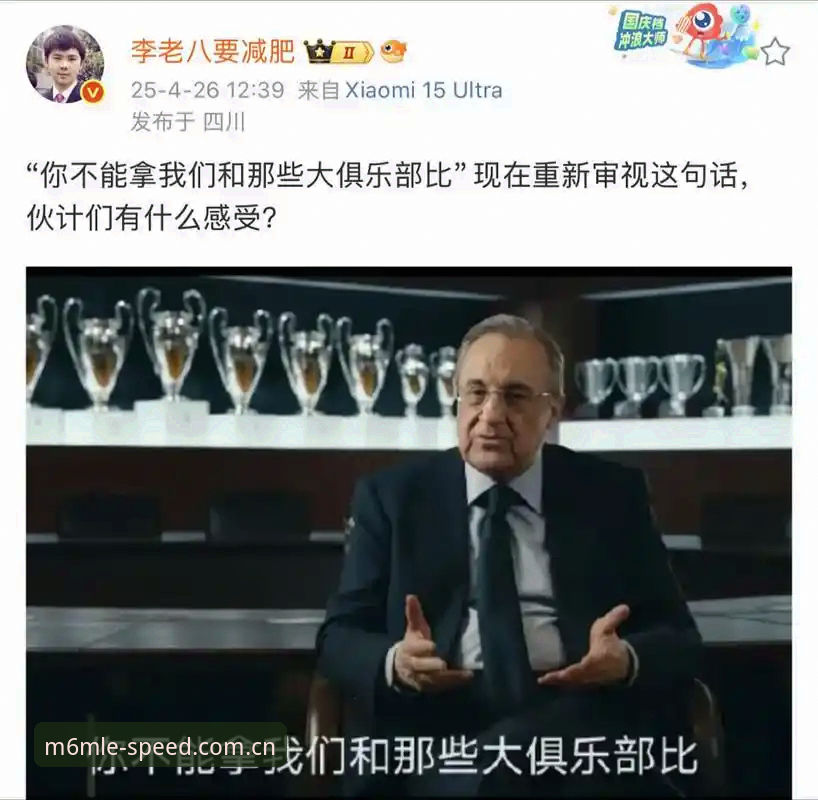 皇马选举风波深度评测：弗洛伦蒂诺、里克尔梅与私有化疑云全解析